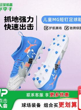 小李子彪马儿童足球鞋男童FUTURE 8MG短钉青少年女童108789 01