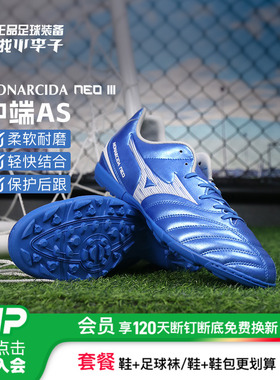 小李子正品美津浓MONARCIDA NEO3 AS碎钉TF训练专用足球鞋宽脚男