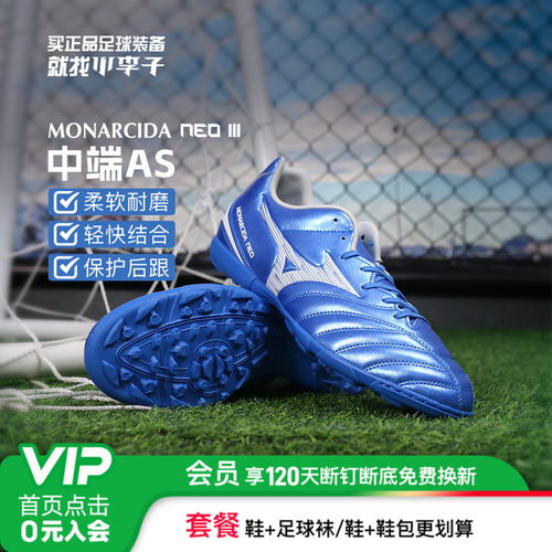 美津浓男中端AS碎钉足球鞋