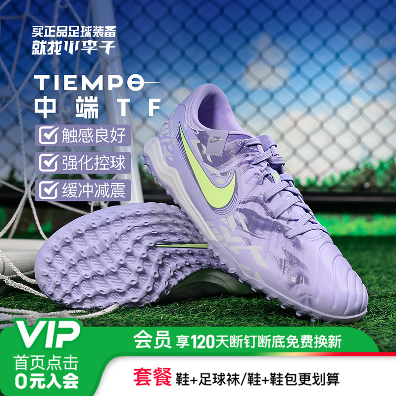 耐克传奇10中端TF碎钉足球鞋