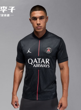 小李子耐克25-26赛季乔丹联名巴黎第四客场球迷版球衣HM3206-045
