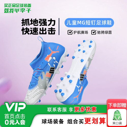 彪马儿童足球鞋男童女童mg短钉