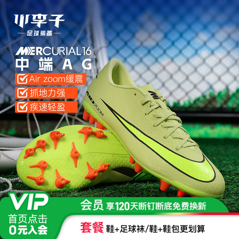 小李子耐克成人刺客AG短钉足球鞋
