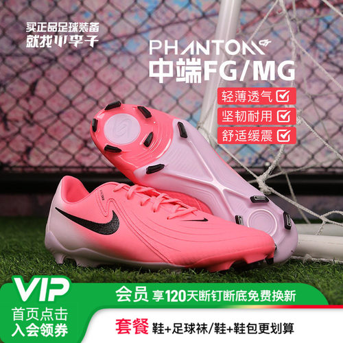 耐克中端FG/MG混合钉足球鞋