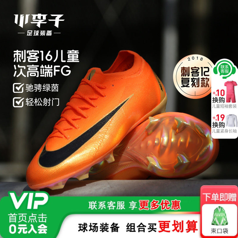 小李子耐克儿童足球鞋男童限量复刻刺客12次高端FG长钉IO1556-800,运动鞋new,足球鞋,淘宝优惠券,粉丝福利购,淘宝优惠卷