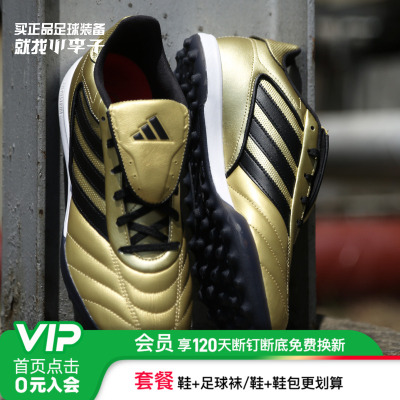 阿迪达斯COPATF碎钉足球鞋成人男