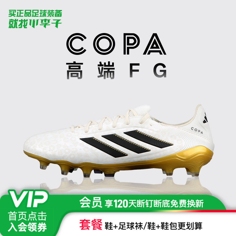 小李子ADIDAS阿迪达斯COPA FG长钉运动训练牛皮足球鞋成人JH6303