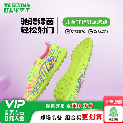 阿迪达斯儿童足球鞋TF碎钉足球鞋