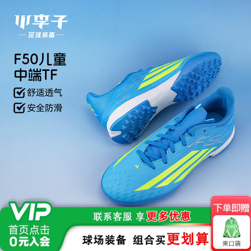 阿迪达斯F50中端TF足球鞋