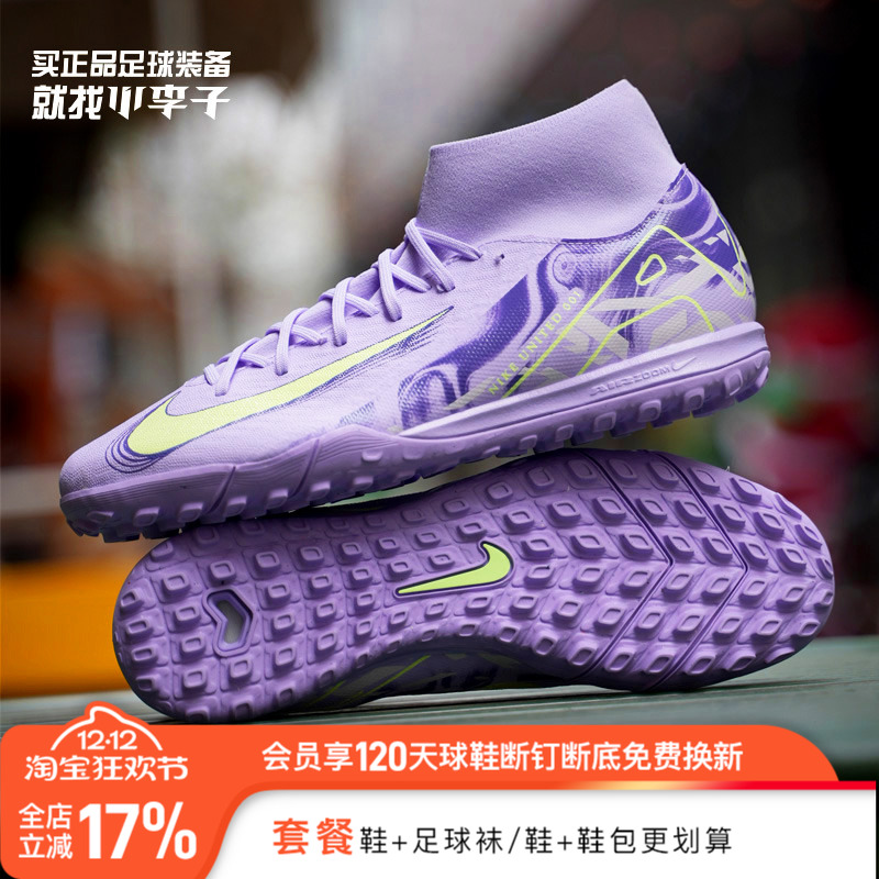 耐克刺客16中端高帮TF碎钉足球鞋