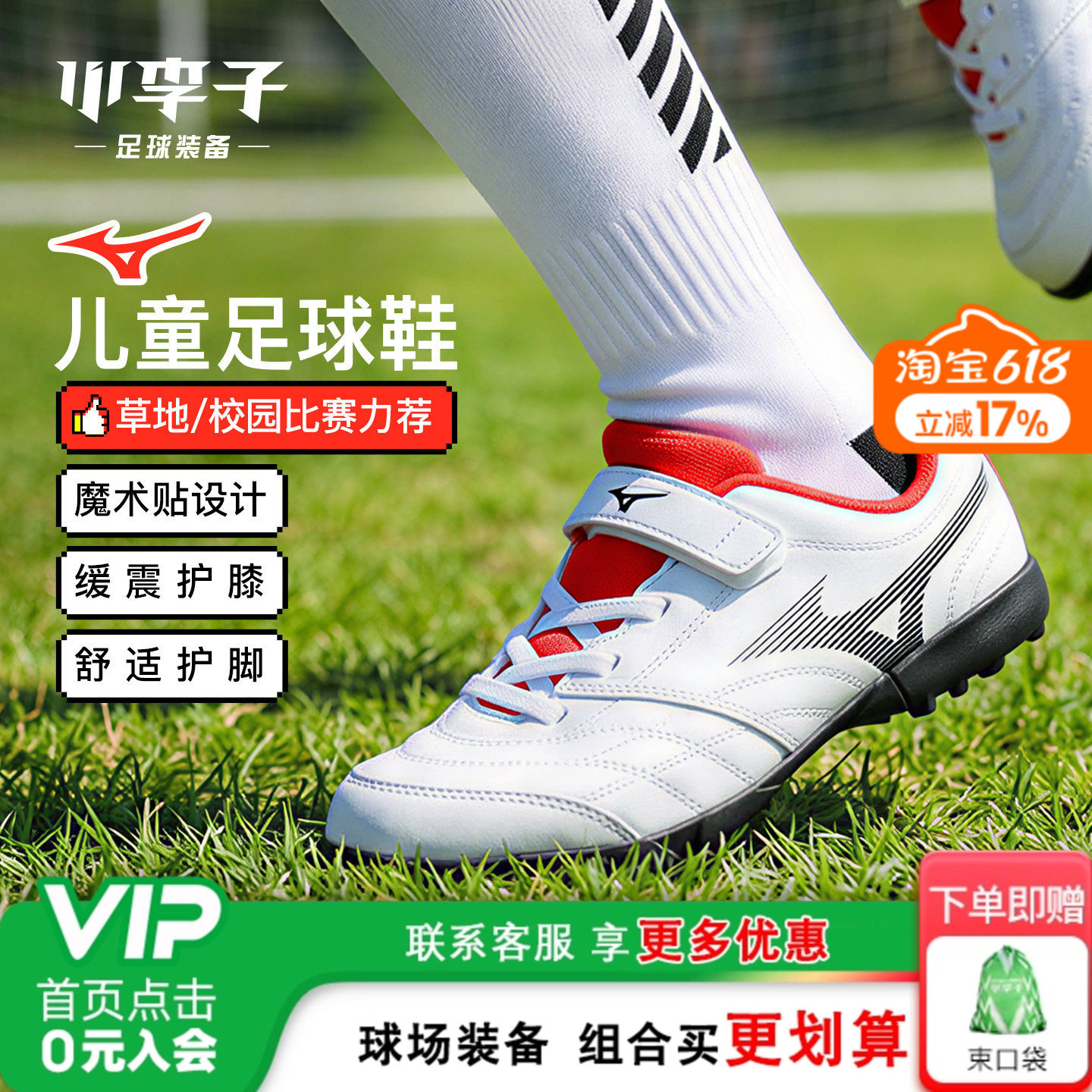 小李子美津浓新锐儿童足球鞋男童TF碎钉魔术贴小学生比赛训练鞋女