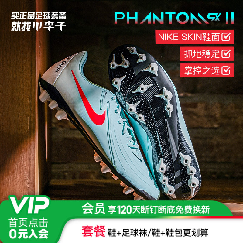 耐克PHANTOMAG短钉足球鞋成人男