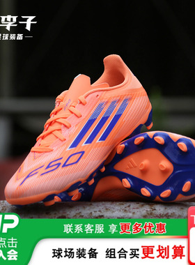 小李子阿迪达斯儿童足球鞋男童F50猎鹰TF碎钉MG短钉训练鞋女童
