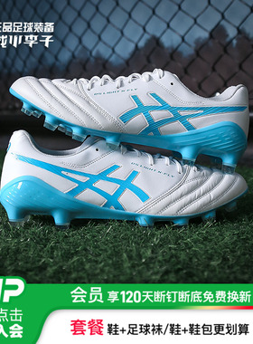 小李子:亚瑟士DSLIGHT高端FG长钉袋鼠皮足球鞋成人男1101A047-103