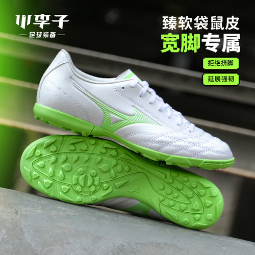 美津浓新锐pro碎钉TF足球鞋
