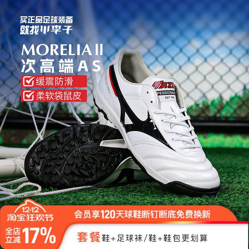 美津浓莫雷拉AS碎钉袋鼠皮足球鞋