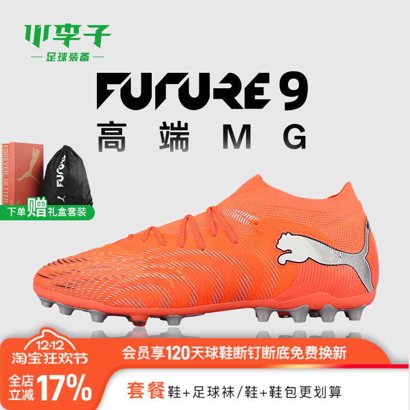 小李子彪马FUTURE MG短钉足球鞋