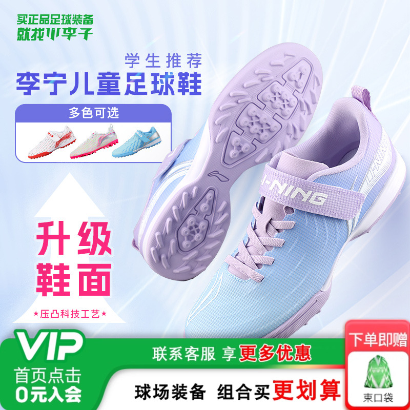 小李子李宁疾影儿童足球鞋男女童
