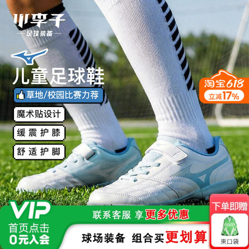 美津浓儿童足球鞋校园比赛运动鞋