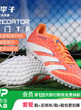 小李子ADIDAS阿迪达斯猎鹰 入门级TF碎钉成人足球鞋男JH8853