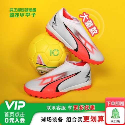 彪马ULTRA中端足球鞋儿童男