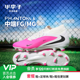 小李子耐克PHANTOM 中端MG短钉世界杯配色足球鞋男款IQ2390-900