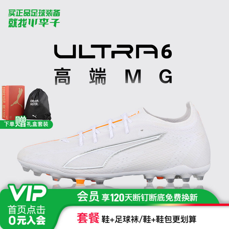 小李子PUMA彪马ULTRA 6高端MG短钉运动训练足球鞋成人男108560 04