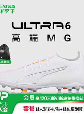 小李子PUMA彪马ULTRA 6高端MG短钉运动训练足球鞋成人男108560 04