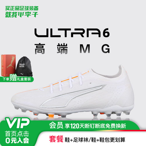 彪马ULTRA训练足球鞋成人男