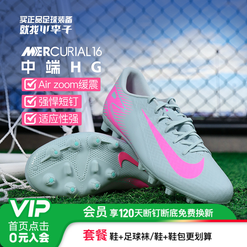 耐克刺客16中端足球鞋
