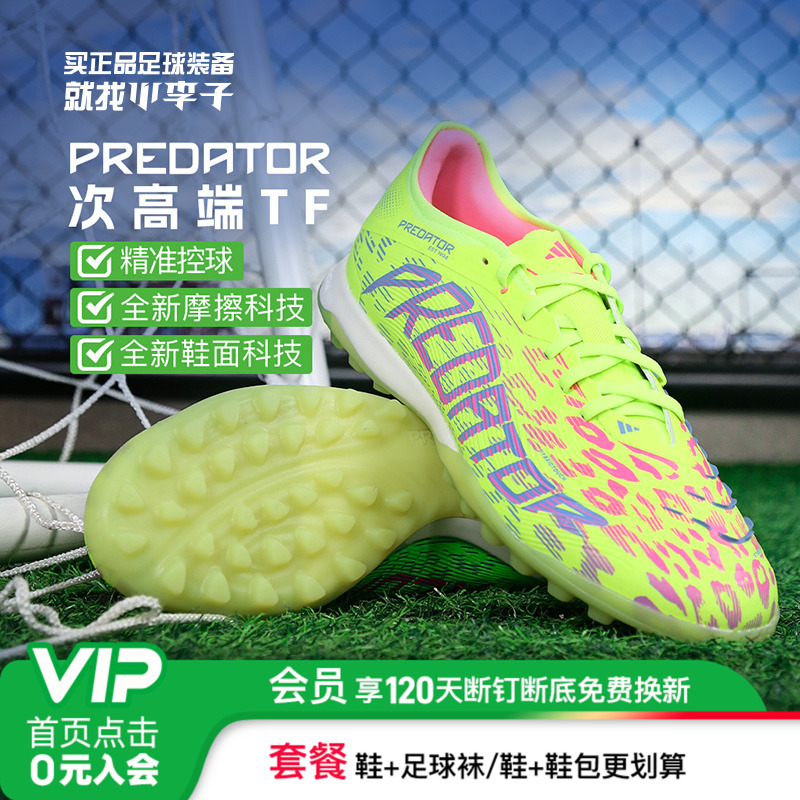 阿迪达斯猎鹰碎钉足球鞋