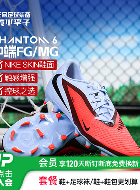 小李子NIKE耐克PHANTOM中端FG/MG混钉训练足球鞋成人男HJ4564-400
