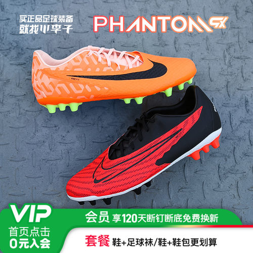 耐克PHANTOMGX足球鞋