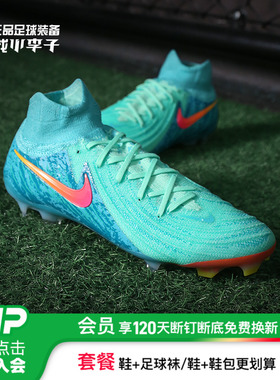 小李子:耐克PHANTOM LUNA2高端高帮FG长钉足球鞋成人男FJ2571-300