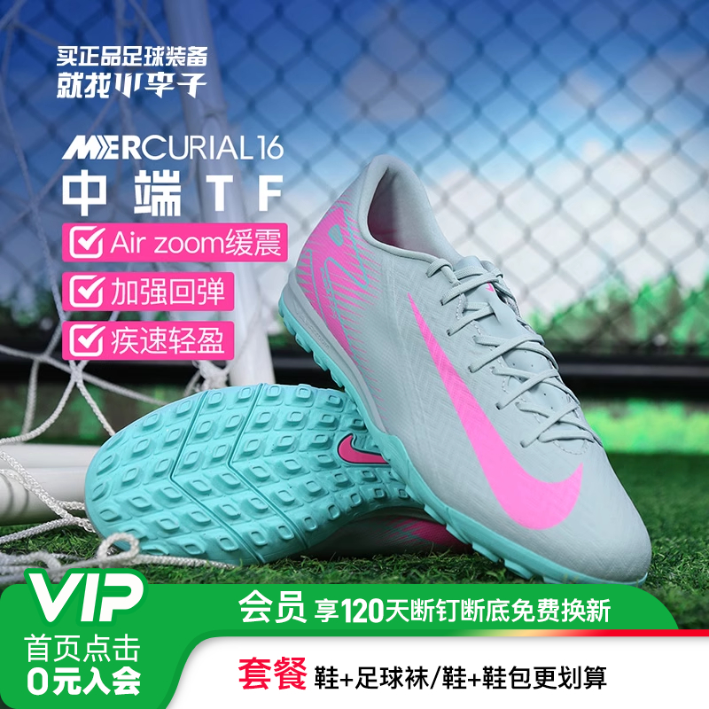 耐克刺客TF碎钉足球鞋成人男