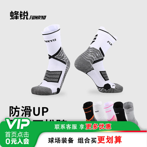 小李子蜂锐专业足球袜防滑中筒袜