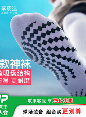 小李子李质造专业足球袜男长筒过膝袜硅胶防滑白色运动袜毛巾底秋