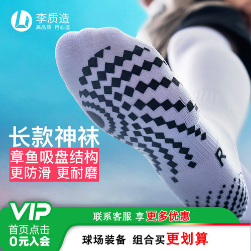 小李子过膝足球袜硅胶防滑毛巾底
