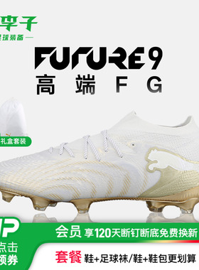 小李子PUMA彪马 FUTURE 9 高端FG长钉成人训练足球鞋男108883 04