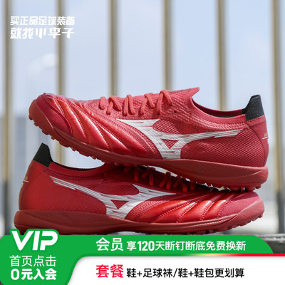 美津浓高端日产TF碎钉足球鞋
