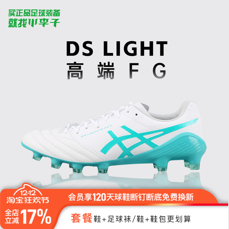 亚瑟士DSLIGHTFG长钉足球鞋