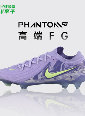 小李子耐克PHANTOM GX II ELITE高端FG足球鞋NU1成人男HF1597-500