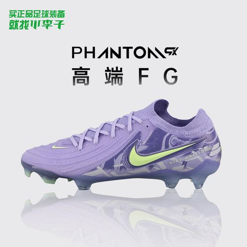耐克暗煞高端FG足球鞋青少年