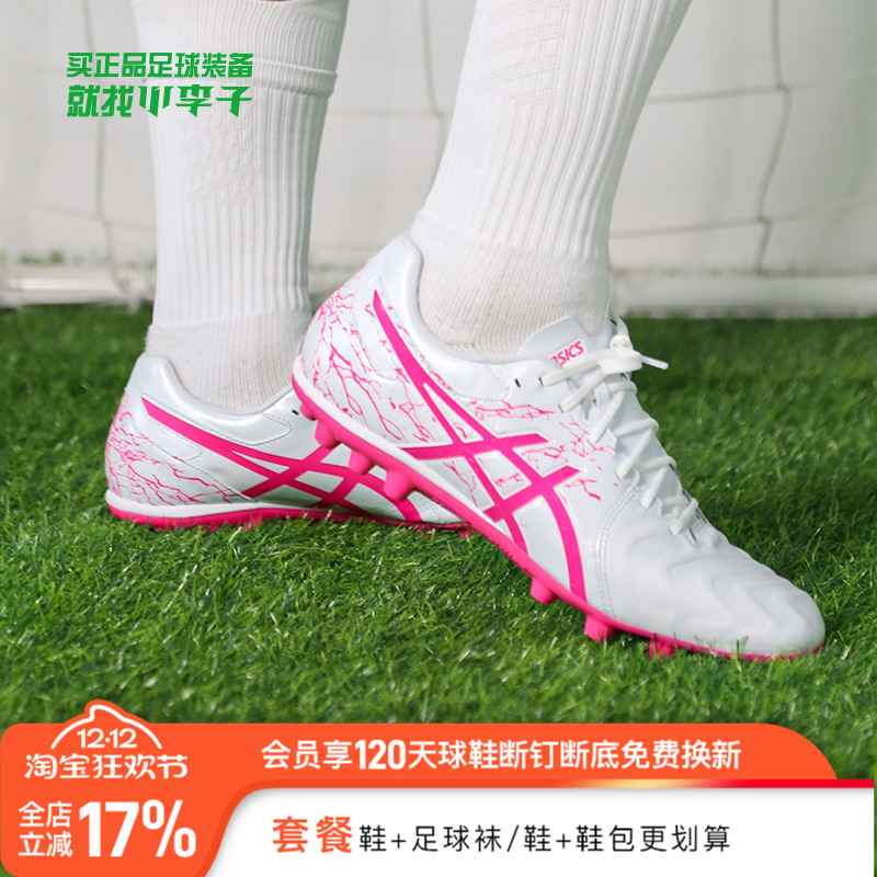 亚瑟士次顶AG短钉成人足球鞋