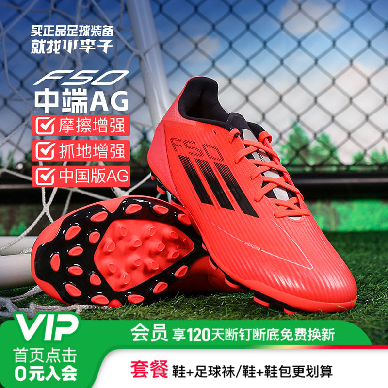 阿迪达斯F50短钉人草足球鞋ag男