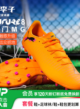 小李子PUMA彪马FUTURE8入门级MG短钉成人训练足球鞋男108604 03
