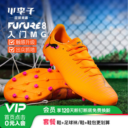 小李子彪马FUTURE入门级MG足球鞋