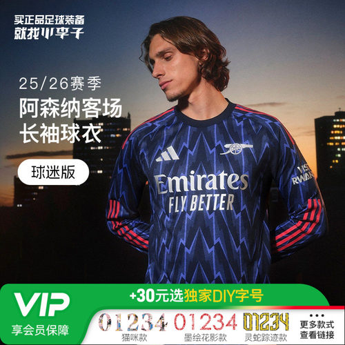 阿迪达斯阿森纳球迷版客场长袖