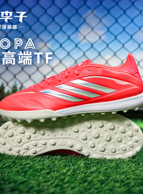 小李子ADIDAS阿迪达斯COPA 次高端TF碎钉训练成人足球鞋男KI0630