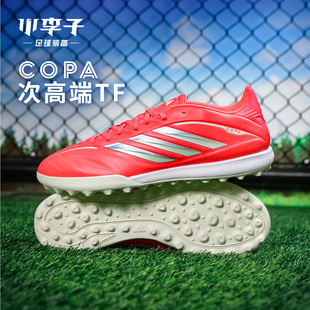 小李子ADIDAS阿迪达斯COPA 次高端TF碎钉训练成人足球鞋男KI0630